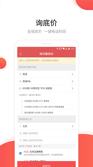 网通社汽车app5