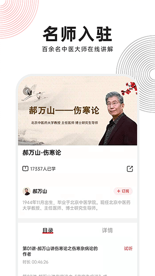 扁鹊中医app2