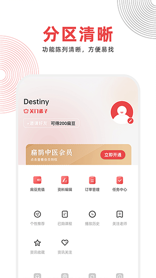 扁鹊中医app3