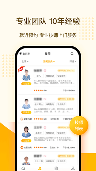 往约按摩app1