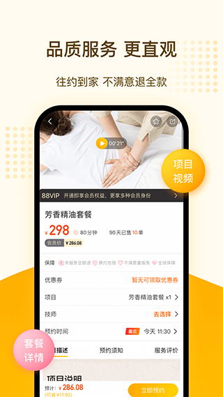 往约按摩app2