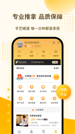 往约按摩app3