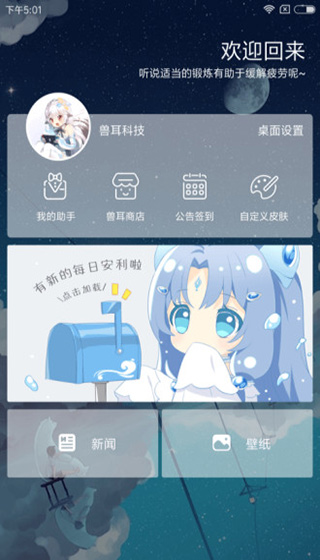 兽耳桌面app3