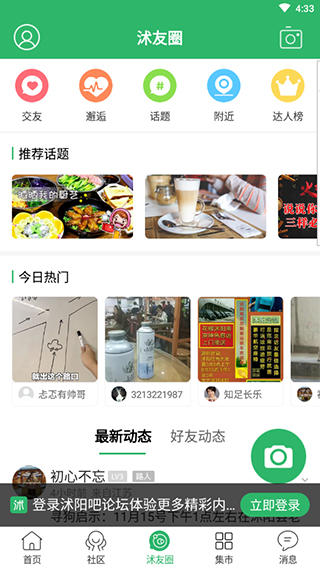 沭阳吧论坛app2