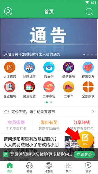 沭阳吧论坛app(图2)