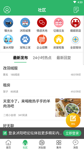 沭阳吧论坛app4