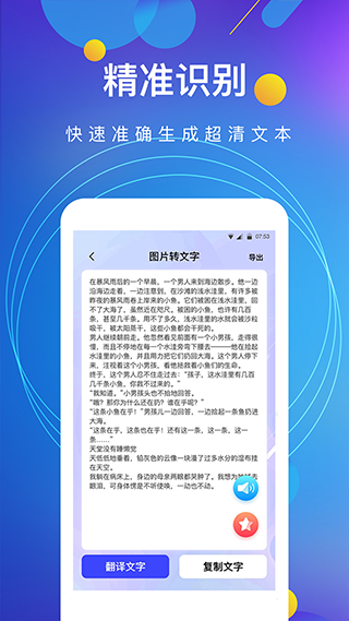 图片转文字app2