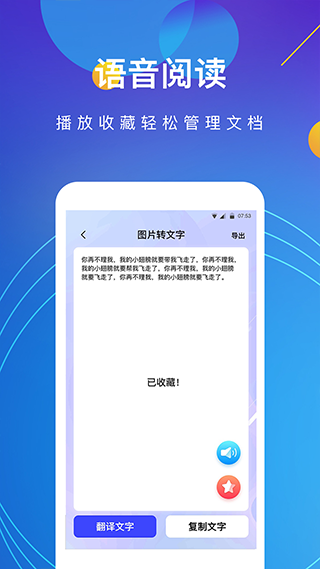 图片转文字app4