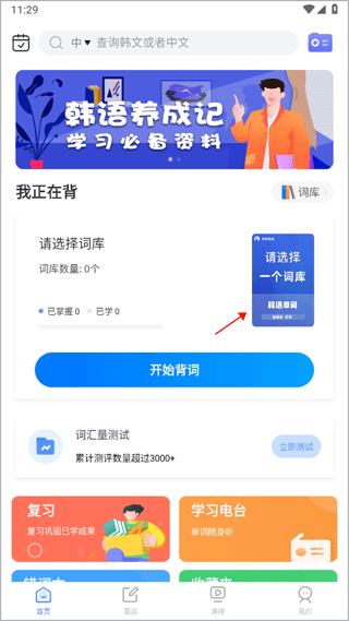 羊驼韩语单词app(图2)