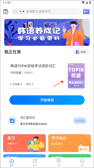 羊驼韩语单词app(图4)