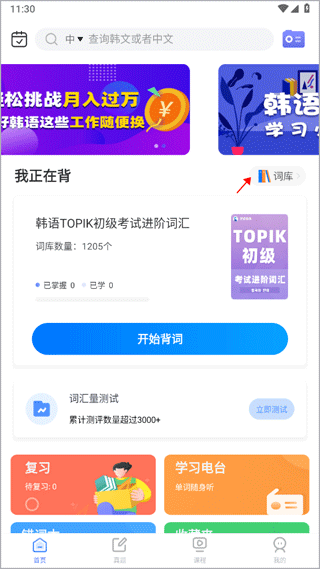 羊驼韩语单词app(图5)