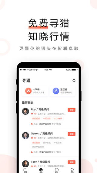 智联卓聘app3