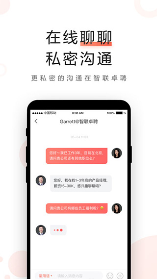 智联卓聘app2