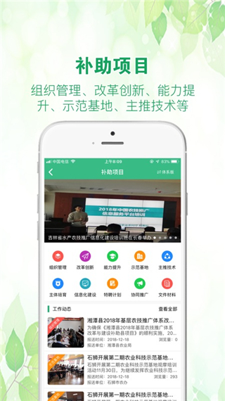 中国农技推广app1