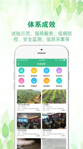 中国农技推广app2