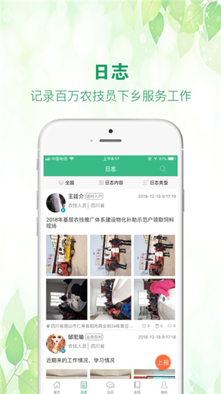 中国农技推广app3