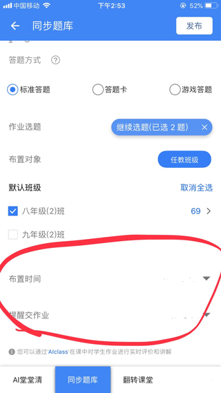 学乐云教学app官方版(图8)