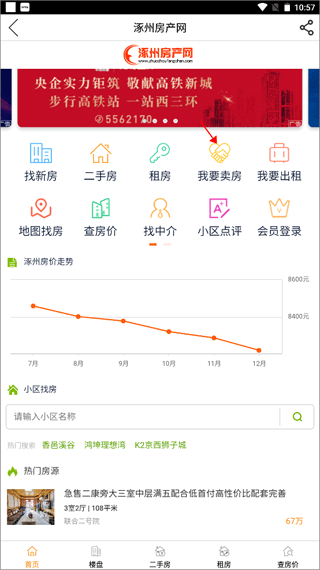 涿州房产网二手房信息网手机版(图2)