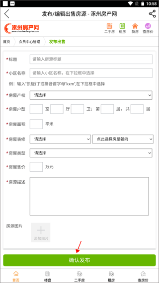 涿州房产网二手房信息网手机版(图3)