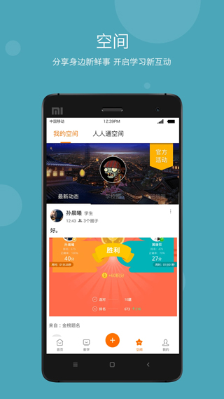 学乐云教学app1