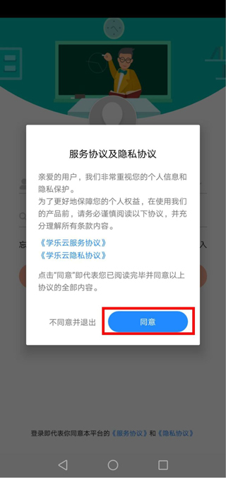 学乐云教学app(图2)