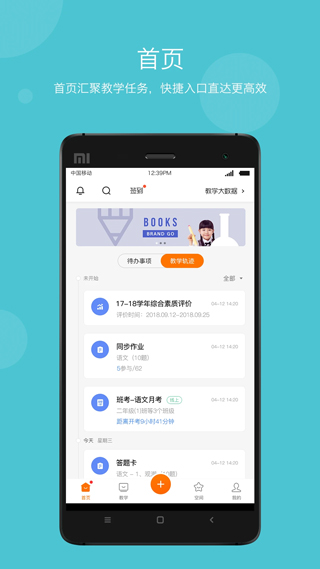 学乐云教学app2