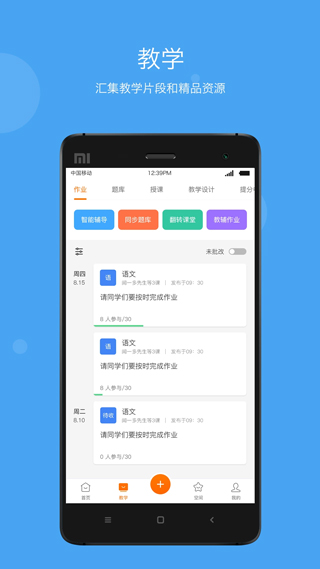 学乐云教学app4