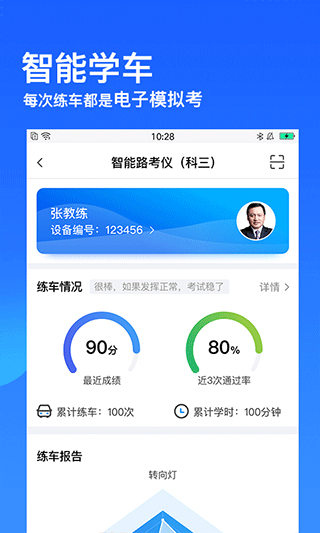 车轮驾考通app5