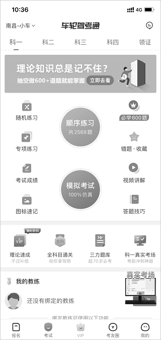 车轮驾考通app(图2)