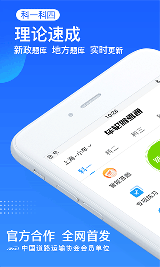 车轮驾考通app1