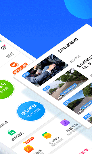 车轮驾考通app2