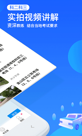 车轮驾考通app3