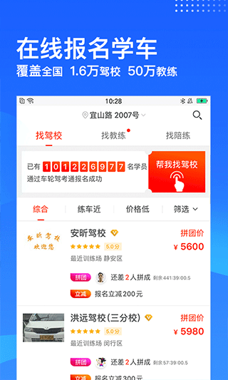 车轮驾考通app4