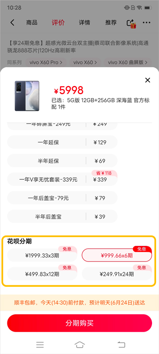 vivo商城app(图2)