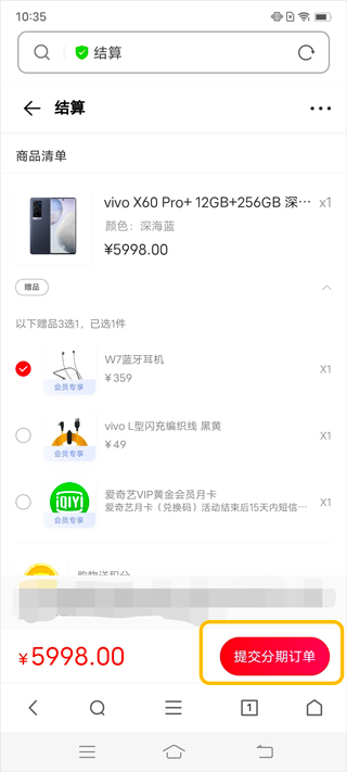 vivo商城app(图7)