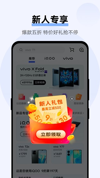 vivo商城app1