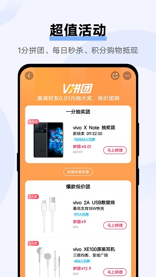 vivo商城app4