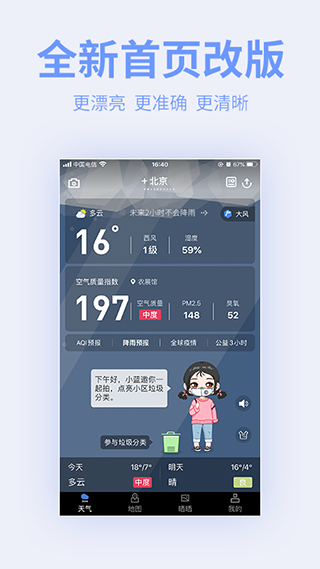 蔚蓝地图app4