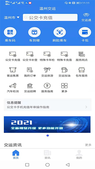 温州交运app1