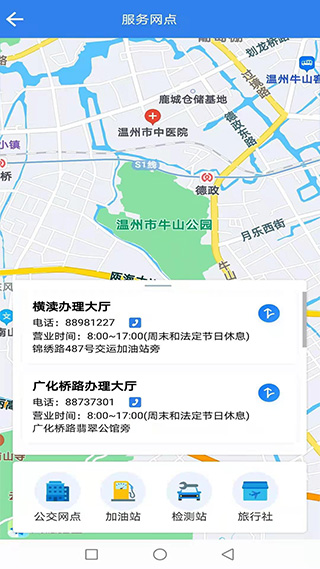 温州交运app2