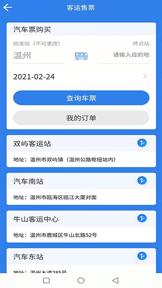 温州交运app3