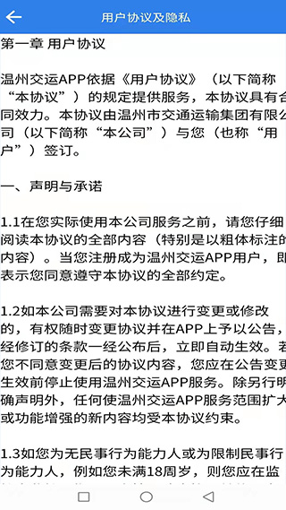 温州交运app4