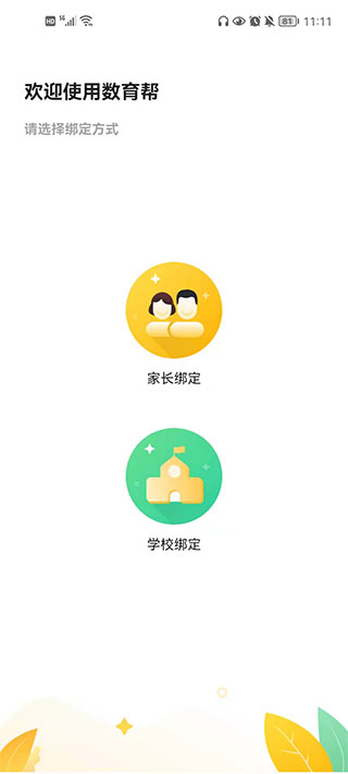 数育帮孩子端app1