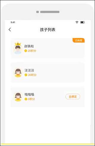 数育帮孩子端app(图3)