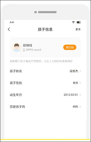 数育帮孩子端app(图4)