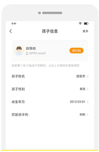 数育帮孩子端app(图5)