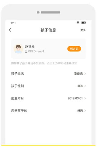 数育帮孩子端app(图7)