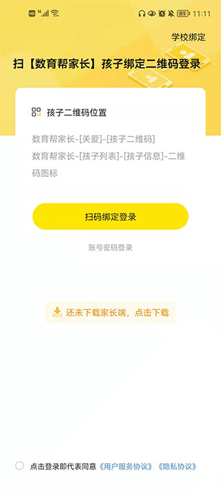 数育帮孩子端app2