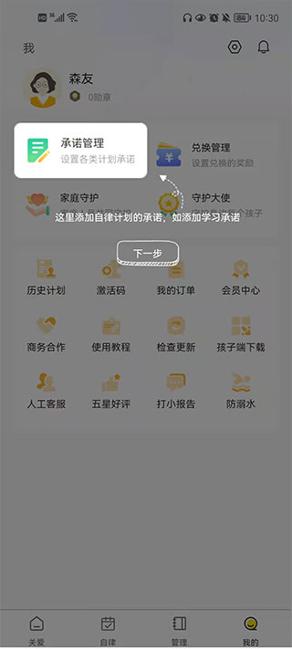 数育帮孩子端app4