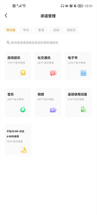 数育帮孩子端app5